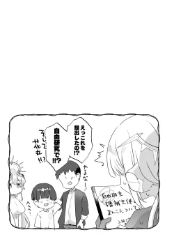 Page 56 of Zoku Onaho Ochishita Kikai Tenshi-sama to Boku no Natsuyasumi