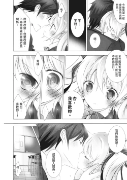 Page 34 of Melting Ice Cream| 融化的冰淇淋～融化的少女們～