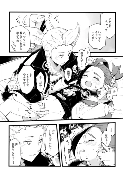 Page 18 of Senpai to Kouhai  no Kamiawanai Yuujou