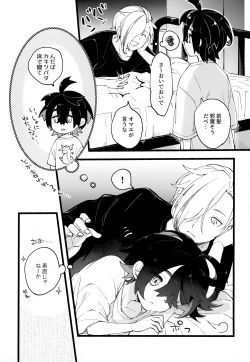 Page 26 of Senpai to Kouhai  no Kamiawanai Yuujou