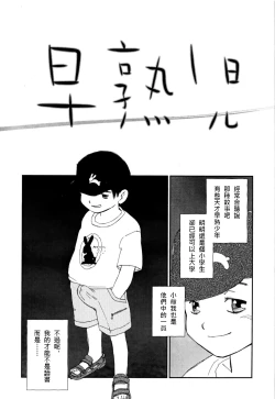Page 2 of Soujukuji  | 早熟兒 |