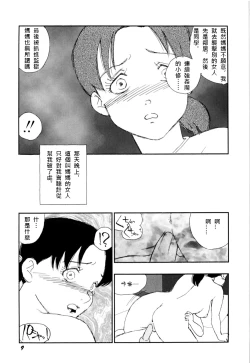Page 8 of Soujukuji  | 早熟兒 |