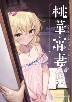 Page 121 of Momoiro Quartet + Momoka Yoitsuma Horizontal World 2015~2022 Momoka Matome