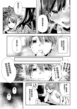 Page 5 of Boku no Otonarisandesu.