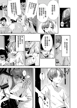 Page 7 of Boku no Otonarisandesu.