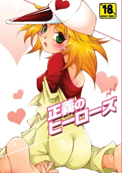 Page 1 of Seigi no Heroes