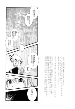 Page 4 of Cosplay Reitaisai o Katte shimatta.