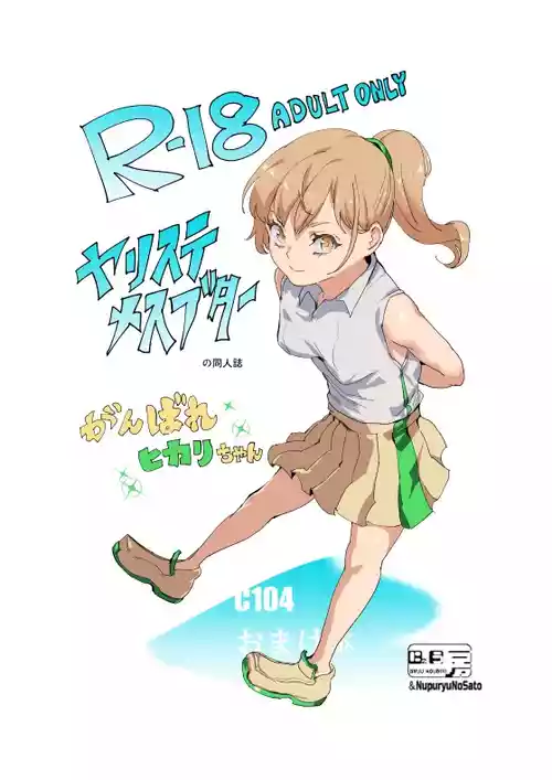 Download Yarisute Mesubutaa C104 Omake Hon