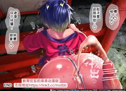 Page 17 of Namaiki Otouto ni wakarase ! | 教育狂妄的弟第78话