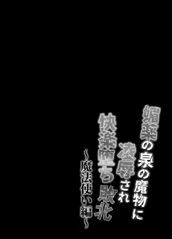 Page 7 of Ravished and Corrupted by Monsters in a Magic Love Spring