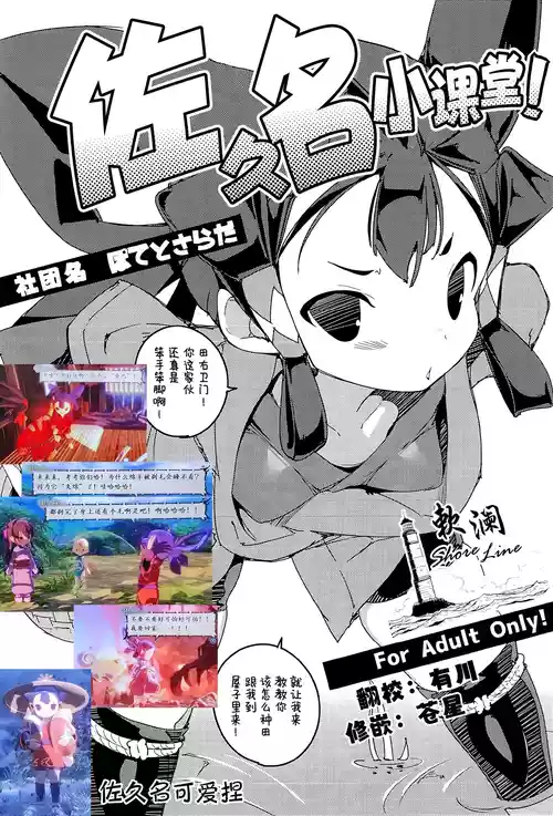 Download Saku Nae Lesson! | 佐久名小课堂!