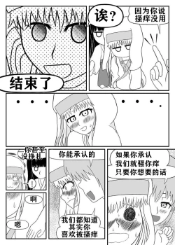 Page 6 of 茵蒂克丝的搔痒故事-死不认错的茵蒂克丝