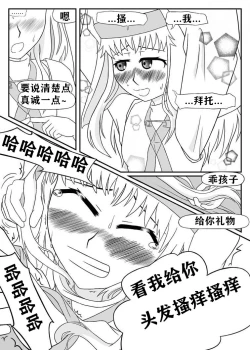 Page 7 of 茵蒂克丝的搔痒故事-死不认错的茵蒂克丝