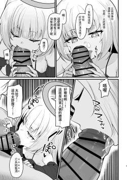 Page 10 of Muhyoujou na Jinzou Tenshi mo Shosen wa Tada no Onahole