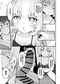 Page 12 of Muhyoujou na Jinzou Tenshi mo Shosen wa Tada no Onahole