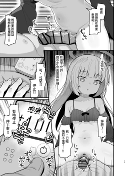 Page 14 of Muhyoujou na Jinzou Tenshi mo Shosen wa Tada no Onahole