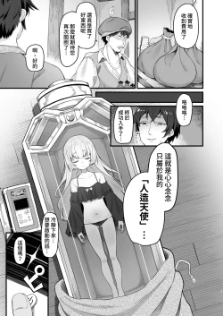 Page 4 of Muhyoujou na Jinzou Tenshi mo Shosen wa Tada no Onahole