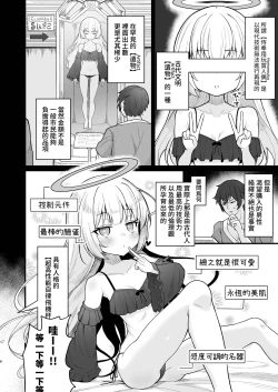 Page 7 of Muhyoujou na Jinzou Tenshi mo Shosen wa Tada no Onahole