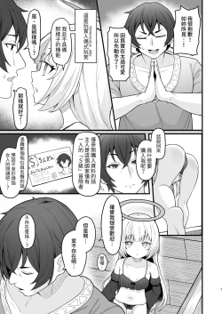 Page 8 of Muhyoujou na Jinzou Tenshi mo Shosen wa Tada no Onahole