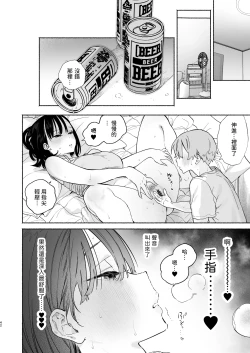 Page 41 of Boku no Geshuku Seikatsu ni Tsuite 2 + Yuzuya no Usui Hon 2024 Natsu Boku no Geshuku Seikatsu ni Tsuite Shuuka to Omocha Hen