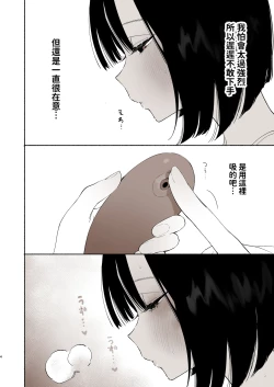 Page 72 of Boku no Geshuku Seikatsu ni Tsuite 2 + Yuzuya no Usui Hon 2024 Natsu Boku no Geshuku Seikatsu ni Tsuite Shuuka to Omocha Hen
