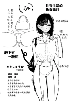 Page 86 of Boku no Geshuku Seikatsu ni Tsuite 2 + Yuzuya no Usui Hon 2024 Natsu Boku no Geshuku Seikatsu ni Tsuite Shuuka to Omocha Hen