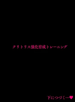 Page 116 of kuritorisu kyōka ikusei torēninguhen