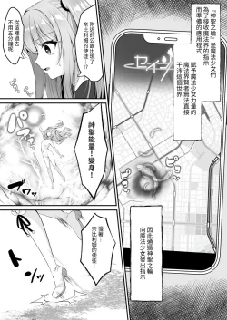 Page 12 of Mahou Shoujo Saint Lily| 魔法少女 神圣莉莉