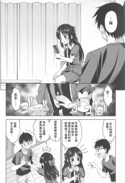 Page 5 of Ikenai Koto kai