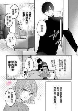 Page 14 of kuzu demo aishite? kataomoi no ikemen oniisan ni karata mo otosarete nukedasemasen | 渣男自有美人爱。与暗恋已久的帅哥店员沉溺在鱼水之欢中无法自拔 02