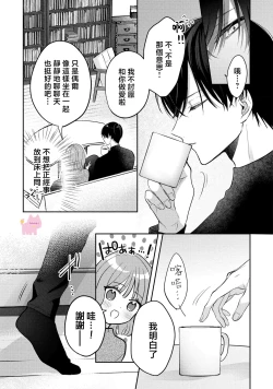 Page 16 of kuzu demo aishite? kataomoi no ikemen oniisan ni karata mo otosarete nukedasemasen | 渣男自有美人爱。与暗恋已久的帅哥店员沉溺在鱼水之欢中无法自拔 02
