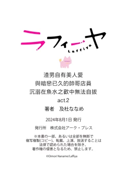 Page 31 of kuzu demo aishite? kataomoi no ikemen oniisan ni karata mo otosarete nukedasemasen | 渣男自有美人爱。与暗恋已久的帅哥店员沉溺在鱼水之欢中无法自拔 02