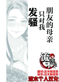 Page 4 of Tomodachi no Hahaoya ga Ore ni dake Eroi | 朋友的母亲只对我发骚