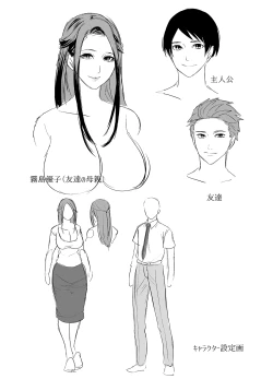 Page 67 of Tomodachi no Hahaoya ga Ore ni dake Eroi | 朋友的母亲只对我发骚