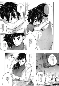 Page 30 of Kimi no Subete no Shunkan Boku dattara