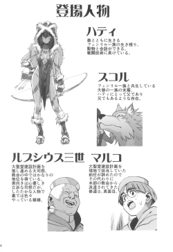 Page 4 of Mori o Mamoru Ookami Shoujo ga Inkou Shisai ni NTRreta Hanashi