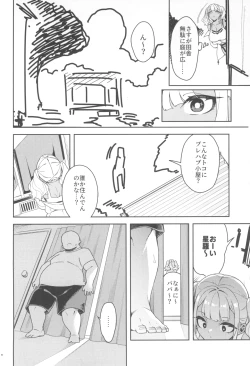 Page 8 of くっさいち〇ぽいくせーちゅー