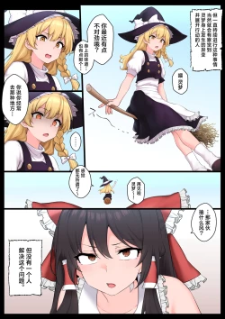 Page 29 of Saimin Zenkoutei Reimu