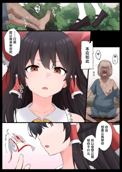 Page 4 of Saimin Zenkoutei Reimu