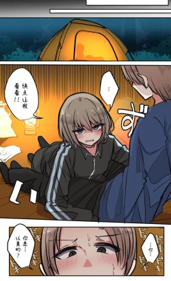 Page 66 of Seiyoku Bagutteru Yonin-gumi de Kyanpu Iku Hanashi | 性欲崩坏4人组的露营之旅