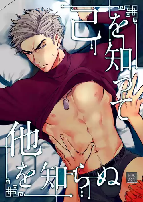 Download Know Thyself & Know No Other