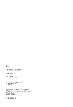 Page 30 of Ushiwaka Neekun