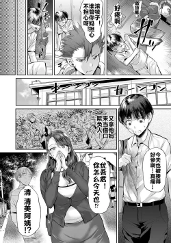 Page 7 of Ijime Bokumetsu Swapping | 扑灭霸凌的母亲互换