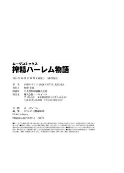 Page 210 of Sakusei Harem Monogatari - SAKUSEI Harem Story