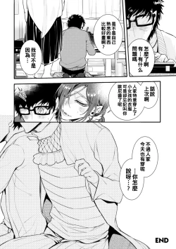 Page 25 of ロリコン童貞エロ漫画家くん、近所の女児服着たヤバいメスお兄さんに迫られる（Chinese）