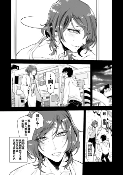 Page 6 of ロリコン童貞エロ漫画家くん、近所の女児服着たヤバいメスお兄さんに迫られる（Chinese）