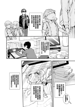 Page 7 of ロリコン童貞エロ漫画家くん、近所の女児服着たヤバいメスお兄さんに迫られる（Chinese）