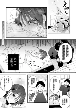 Page 18 of Kanojo no Hatsujou Switch 3