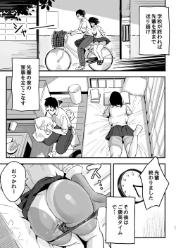Page 10 of Manko Kashite Kureru Senpai