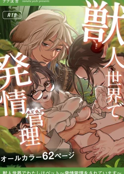 Page 1 of Juujin sekai de Watashi ha Pet